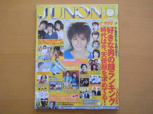 JUNONジュノン2005年6月/中尾明慶×小池徹平神木隆之介/ごくせん卒業生スペシャル/塚本高史/キングコング・西野亮廣/インパルス