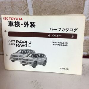 トヨタ　RAV4 J RAV4 L《