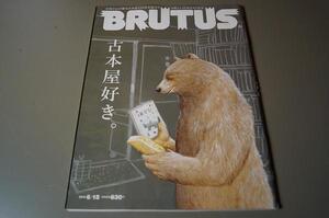 2：ブルータス　ＢＲＵＴＵＳ　2013／6月　〒無料