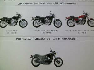 【\600 即決】ホンダ VRX ロードスター　NC33型 純正パーツリスト 3版