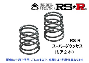 RS-R スーパーダウンサス (リア2本) フィット GK3 H292SR