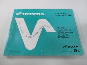 ゴールドウイング ゴールドウイングSE パーツリスト 9版 ホンダ 正規 中古 バイク 整備書 GL1500 SE SC22-100～104 Va