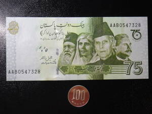 パキスタン 2022年 "AAB" 独立75周年記念紙幣７５Rupees 未使用 p-NEW（複数入札可）