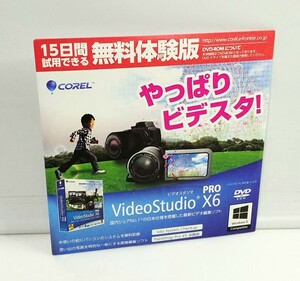 【同梱OK】 VideoStudio Pro X6 (動画編集) / ビデオスタジオ / 15日間使える体験版