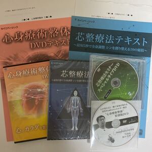 24時間以内発送★整体DVD【心身療術整体DVD】【芯整療法】横内拓樹★手技DVD 整骨 治療院 カイロベーシック