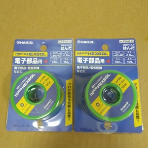 送料0【2個セット】HAKKO 白光 ヘクスゾール 巻きはんだ すず、鉛入り SN60 FS402-03 1.0mm×150g はんだ 半田 電子部品用