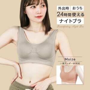 ナイトブラ 育乳ブラ Mサイズ 昼夜兼用 ノンワイヤー 脇高 シームレス バストケア 補正下着 スポブラ ヨガウェア姿勢矯正 ピンクベージュ