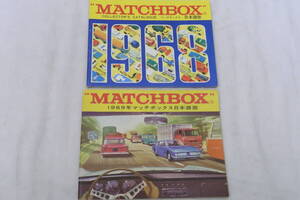 マッチボックスカタログ 1968と1969 日本語版 MATCHBOX 2冊 ＊コハ