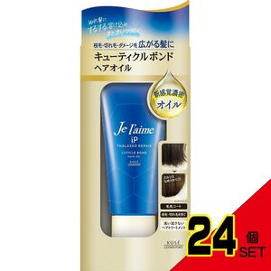 ジュレームiPタラソリペアキューティクルボンドヘアオイル × 24点