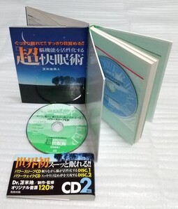 絶版 未開封含パワー スリープ&ウェイクDISC1&2 音源120分2CD 脳機能を活性化する「超」快眠術 アファメーション 苫米地英人 9784895001281