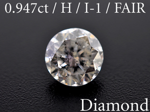 【BSJD】ダイヤモンドルース 0.947ct H/I-1/FAIR/中央宝石研究所 天然