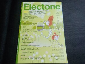 3P0213◆月刊 エレクトーン 2008年9月 ヤマハミュージックメディア/崖の上のポニョ☆