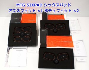 【3台まとめて】MTG SIXPAD シックスパッド アブズフィット ×1 ボディフィット ×2