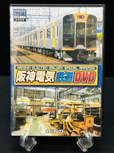 引退品 鉄道DVD No.23 阪神電気鉄道 1000系 完全データ 特製付録 メディアックス 電車 列車 趣味 コレクション 前面展望 DVDBOOK 非売品？