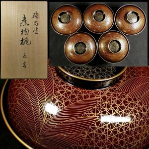 【 恵 #0656】 上手の輪島塗 金蒔絵 煮物椀 五客 共箱あり　検：茶器/茶道/茶道具