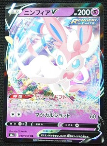 【ポケモンカード】ニンフィアV HP200(2021年版ダブルレア) s6a E 040/069 RR