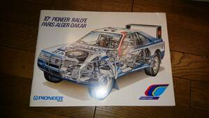 ★Peugeot205GR/405GR 1988Pionner Paris-Dakar Peugeot Talbot Sport Press Kit/バタネン＆カンクネン出場時★