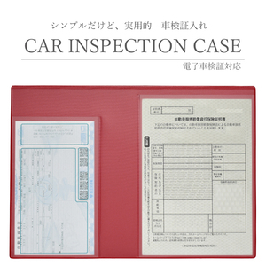 車検証ケース 車検証入れ 電子車検証対応 電子車検証入れ 新サイズ ケース 新規格 薄型 _車検証ケースcic-01_