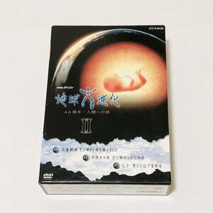 NHKスペシャル 地球大進化 46億年・人類への旅2 DVD-BOX〈3枚組〉