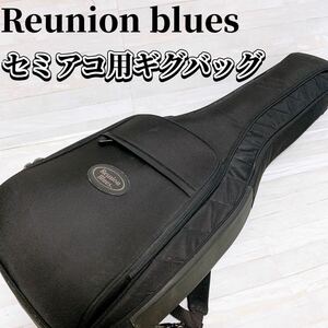 Reunion blues ギグバッグ セミアコ用 ブラック リユニオンブルース ギター ケース セミハード