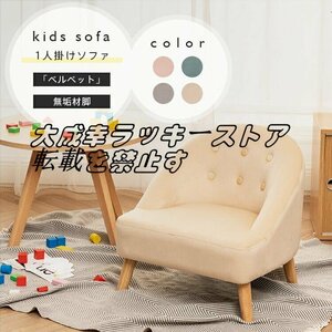 店長特選 キッズソファ サイズ 子供用チェア キッズソファ 椅子 キッズソファー F1442