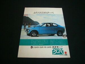 フロンテ クーペ 新発売 当時物 広告 2シーター　検：ポスター カタログ