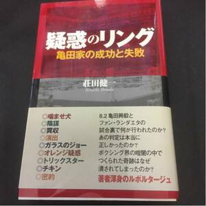 ★疑惑のリング 亀田家の成功と失敗★ボクシング