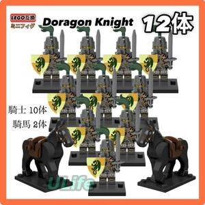 12体セット2中世ドラゴン騎士団 騎馬 ナイト LEGO レゴ互換 ミニフィグ ブロック カスタムパーツ まとめ売り 武器 フィギュア ミニチュア