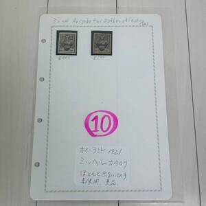 外国切手【桃 １０】検)ポーランド/ほとんど出てこない切手/未使用/占領地/加刷切手/不足料切手/新聞切手/航空切手/使用済/エンタイア/現状