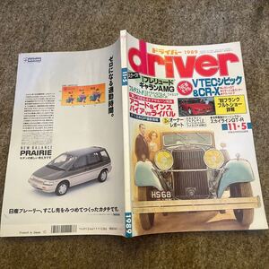 driver ドライバー　1989年11月5日　発行