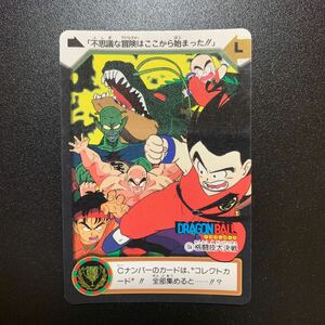 【美品】ドラゴンボールZ カードダス 本弾第24弾 C1a 格闘技大決戦