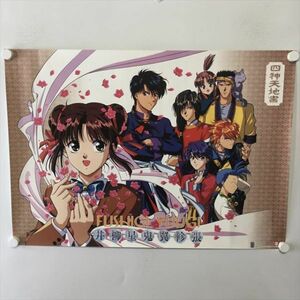 A59782 ◆ふしぎ遊戯 B2サイズ ポスター 送料350円 ★5点以上同梱で送料無料★