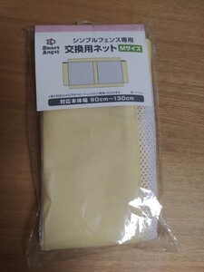 新品　Mサイズ　スマートゲート　交換用