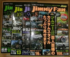 Jimny Fan VOL.8.9.10.12（ジムニーファン) 4冊セット