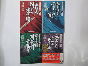 ひなげし雨竜剣　1～4巻　坂岡真　2010年～　光文社時代小説文庫