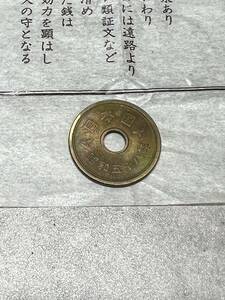 昭和58年　5円玉　縁起良し　レアコイン