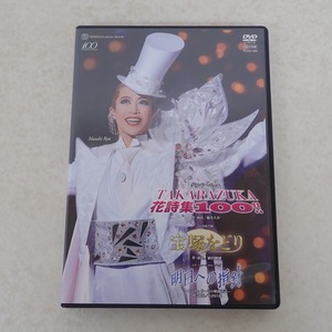 宝塚歌劇団 DVD 月組公演 グランド・レビュー TAKARAZUKA 花詩集100!! 日本絵草紙 宝塚をどり/明日への指針 龍真咲【PP