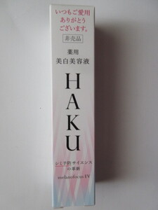 《非売品》♪【お勧め！！】☆彡 ♪ HAKU メラノフォーカスEV　～薬用　美白美容液～　＜ 20g ＞ ♪