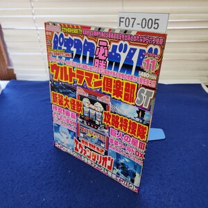 F07-005 パチスロ必勝ガイド2005年11月号 白夜書房