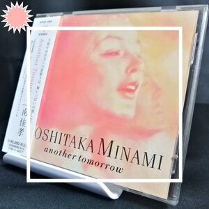 【セルフカバー曲も収録した16thアルバム★貴重な初回盤】◆南 佳孝「Another Tomorrow」(1996) ◆ 帯付き国内盤