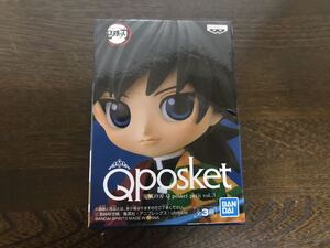 鬼滅の刃 Qposket petit キューポスケット冨岡義勇　未使用新品