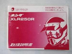 XLR250R 取扱説明書 ホンダ 正規 中古 バイク 整備書 配線図有り wo 車検 整備情報