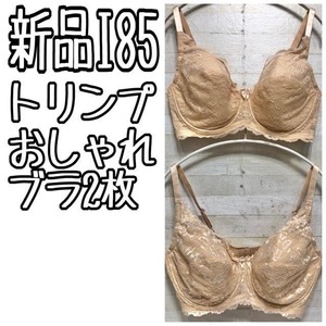 新品☆I85トリンプ♪ベージュ系♪フルカップブラジャー2枚セット〇p973