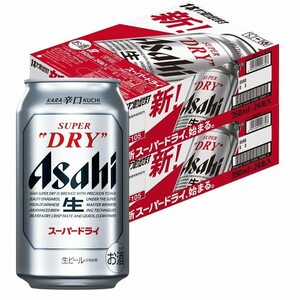 最安値 アサヒ スーパードライ 350ml×48本 2ケース【送料無料】