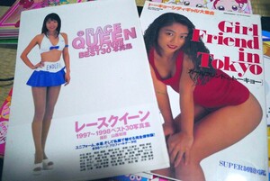 RACE QUEEN 1997-1998 BEST 30写真集」 片石貴子 岡田樹里 畠山真帆 篠崎ゆき 森塚有希 ほか