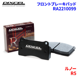 R5 R1223 ルノー フロント ブレーキパッド ディクセル RA2210099 RAタイプ