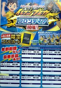 希少 非売品 限定 イナズマイレブン 大会＆ティーチングイベント イレブンプレカ フロンティア開催！ ポスター サイズ B2 即決 ps0278