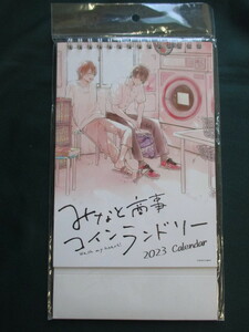 ★☆D-1052 みなと商事コインランドリー 2023年 卓上カレンダー☆★