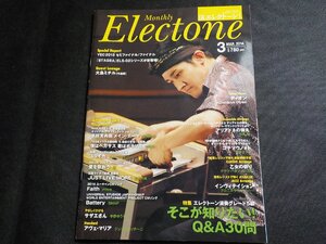 3P0208◆月刊 エレクトーン 2014年3月 ヤマハミュージックメディア☆