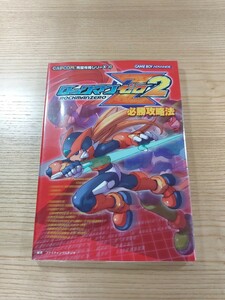 【D2378】送料無料 書籍 ロックマンゼロ2 必勝攻略法 ( GBA 攻略本 ROCKMAN ZERO 空と鈴 )